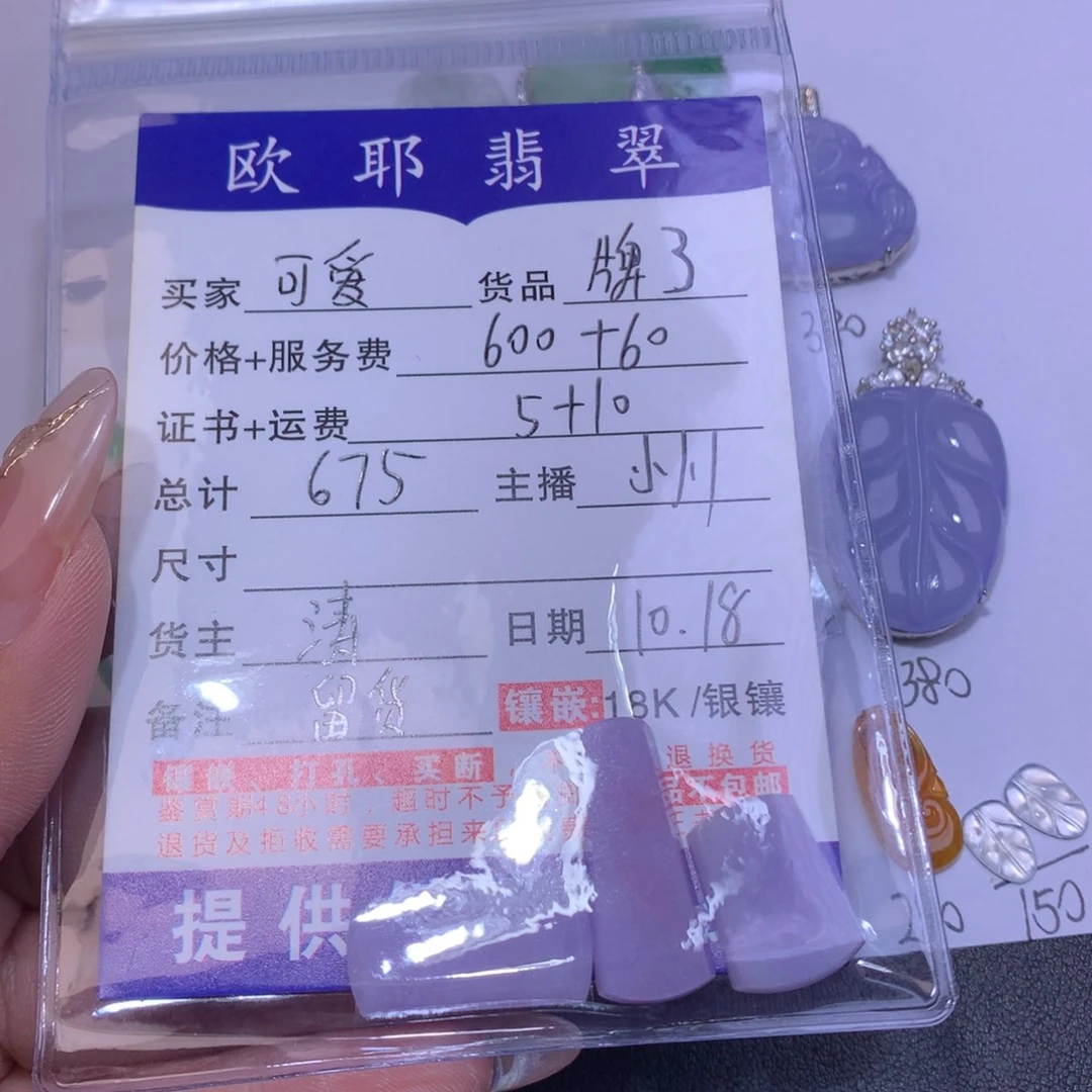 可***爱翡翠未镶嵌颈饰牌