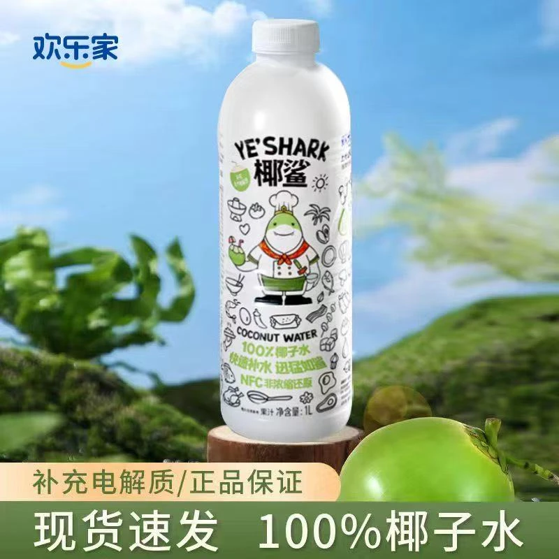 【1L*2瓶装】欢乐家100%椰子水椰青水0脂房0胆固醇0添加剂天然椰子