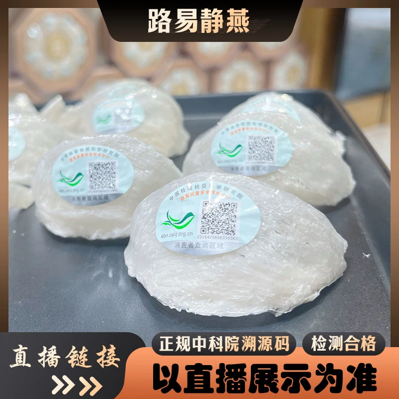 豪华干挑别墅盏【路易静燕】印尼进口溯源码燕窝孕妇妈妈滋补品