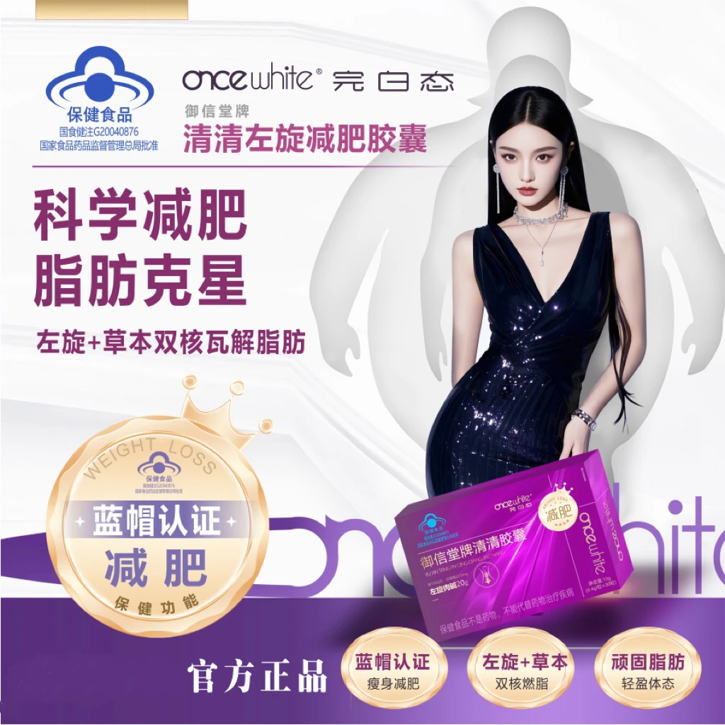 【升级紫金版 蓝帽认证】完白态清清左旋减肥胶囊减脂湿胖2-5