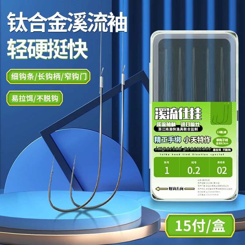 成品溪流子线钓组适用溪哥马口石斑户外垂钓鱼线鱼钩