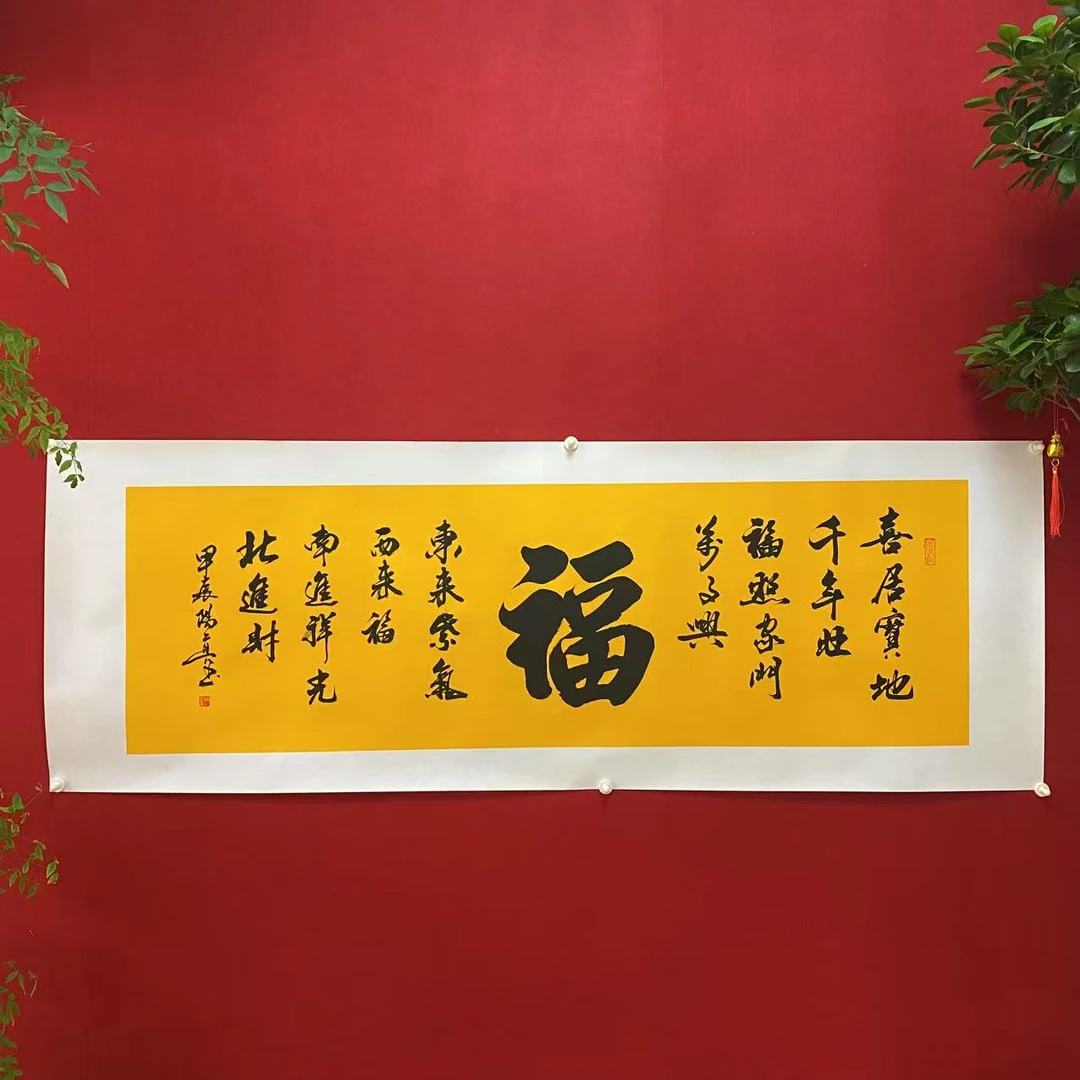 伊人阳亮书法 手写客厅办公室书房字画 《福》行书 不含装裱