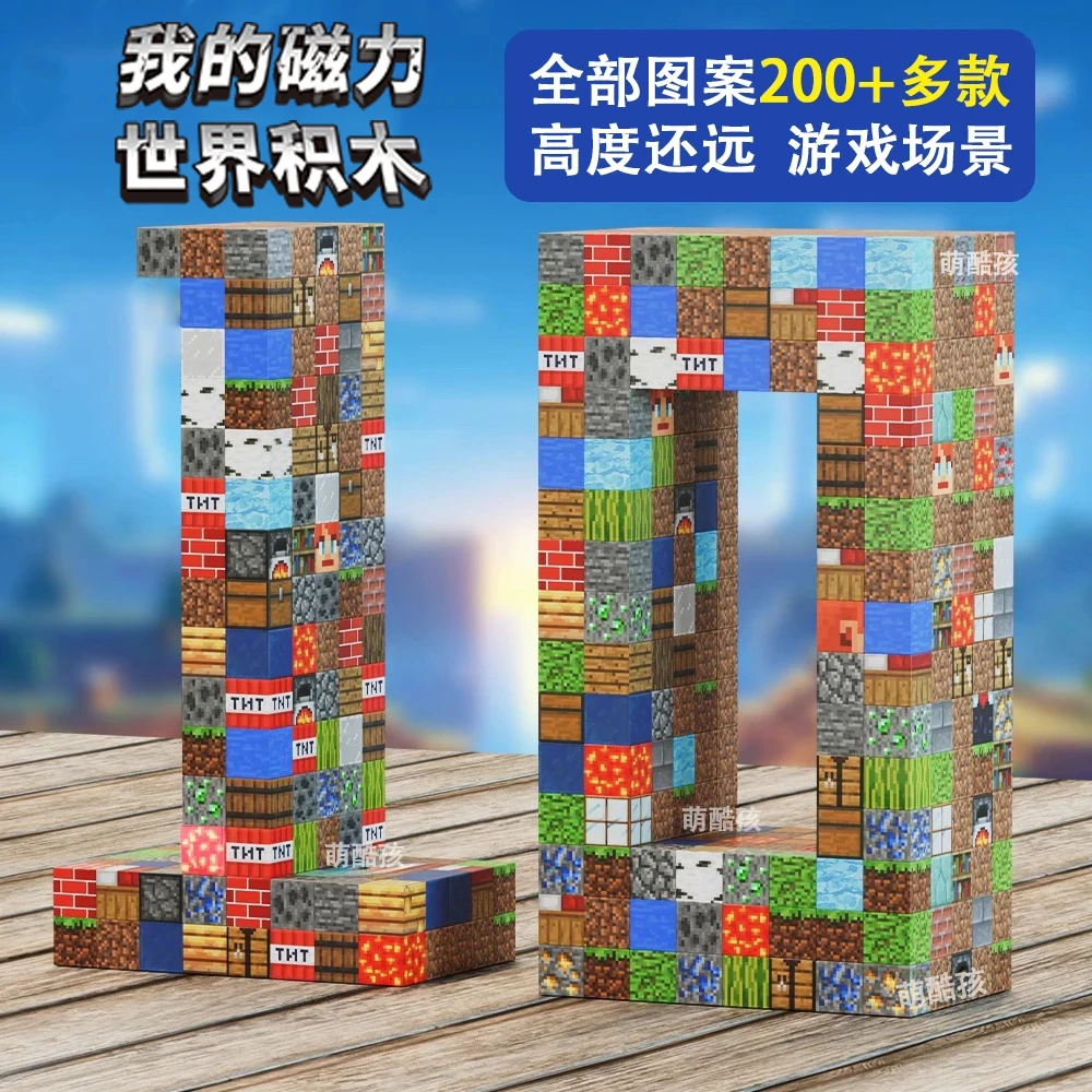 我的积木世界磁力方块立体大号方块磁铁全套拼装百变DIY益智玩具