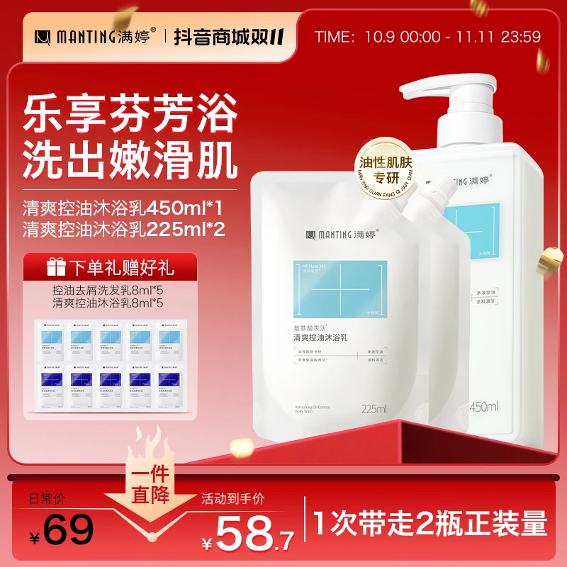 满婷沐浴露套装氨基酸清爽水杨酸控油祛痘洗澡沐浴留香久沐浴乳s