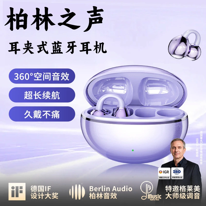 柏林之声2025新款不入耳蓝牙耳机无线夹耳开放式降噪长续航高音质