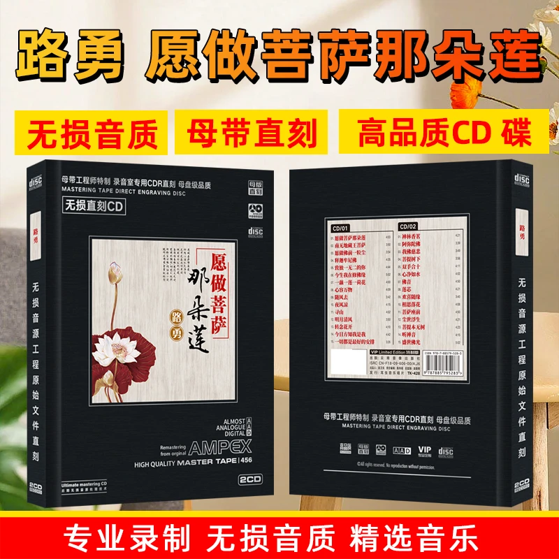 路勇CD光盘佛曲禅意音乐佛歌无损母盘直刻发烧CD碟片