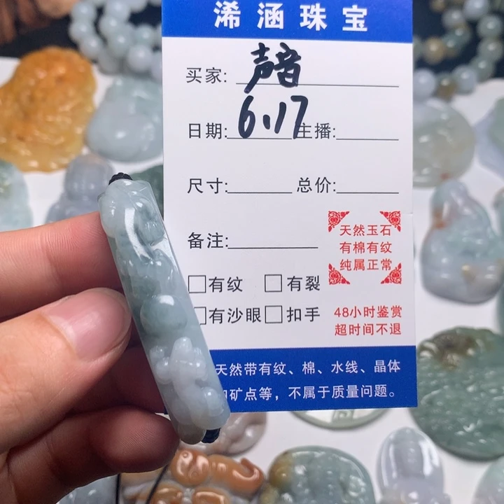 翡翠未镶嵌颈饰声***量手牌