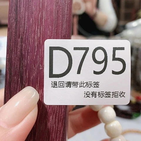 大叶紫檀（黑酸枝木类）795