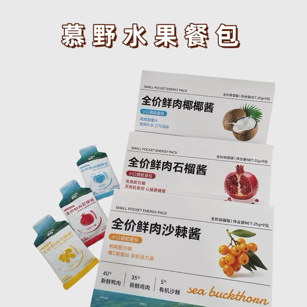 慕野全价主食猫用湿粮包鲜肉沙棘酱椰汁石榴兔肉鸭肉鸡肉成幼肉酱