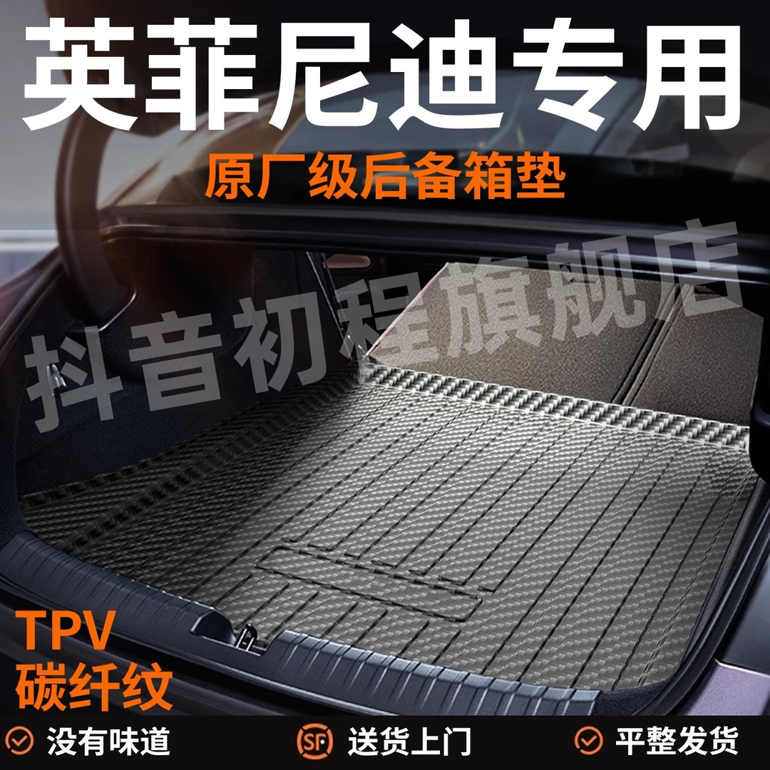 【英菲尼迪专用】后备箱垫q50l30qx70汽车用品改装件防水尾箱垫tpv