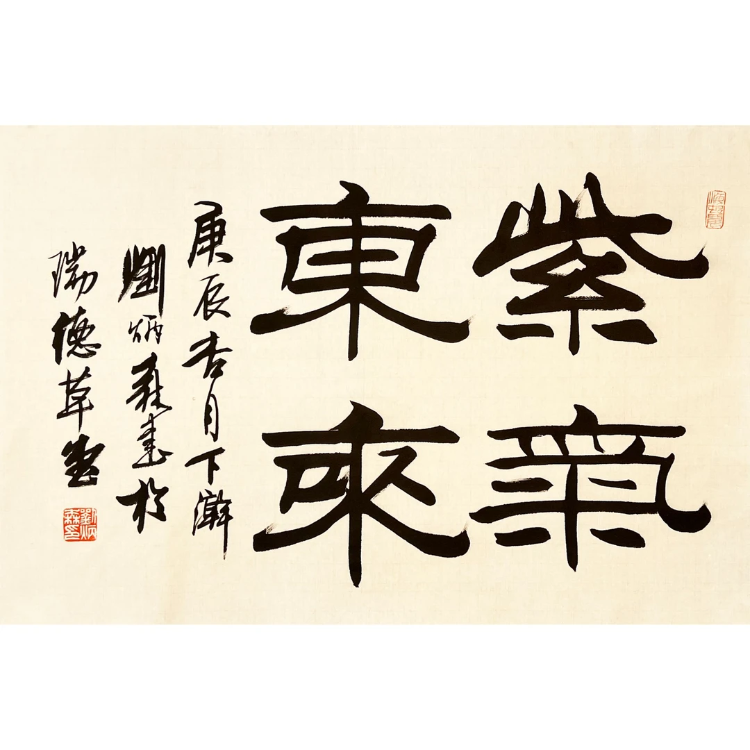 HR0596-刘老书法软片68x45cm (10)/约2.5平尺