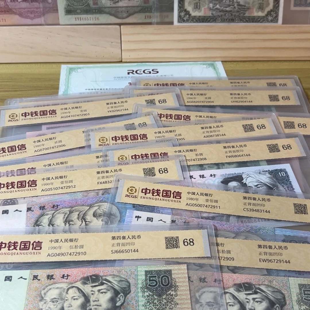 苏***柯第四版人民币大四套