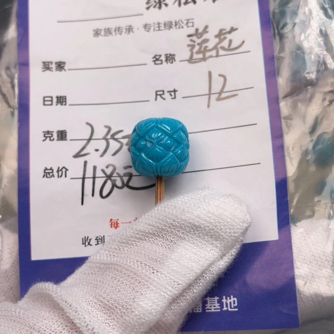 绿松石配饰未镶嵌姚*