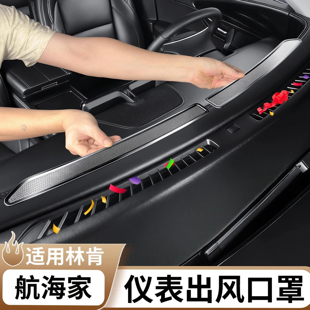 适用于林肯航海家仪表台出风口保护罩空调防堵罩改装汽车内饰用品