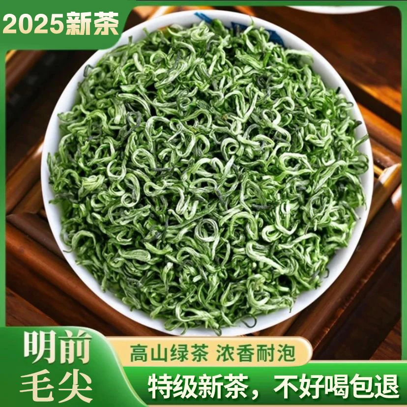 明前毛尖绿茶2025年新茶叶绿茶正宗贵州高山春茶嫩芽浓香耐泡型