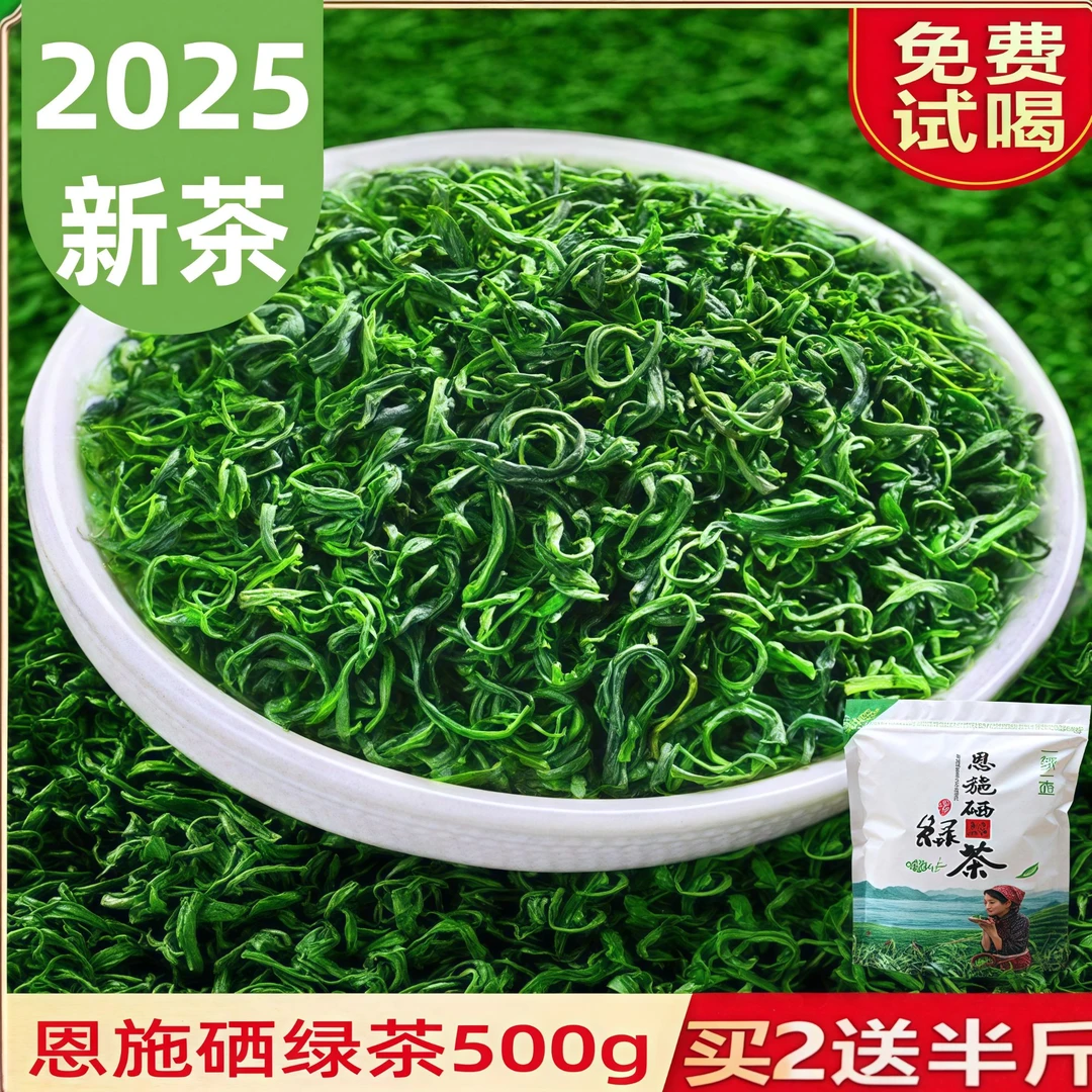 【买2斤送半斤】恩施绿茶硒茶叶炒青2025新茶叶浓香型耐泡高山绿茶