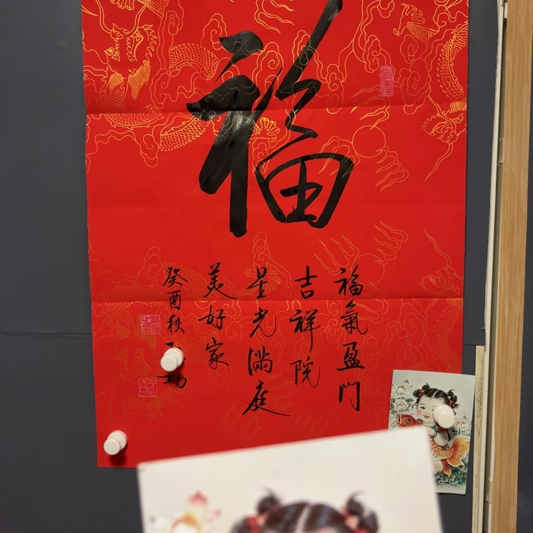 福***多健健康康平平安安