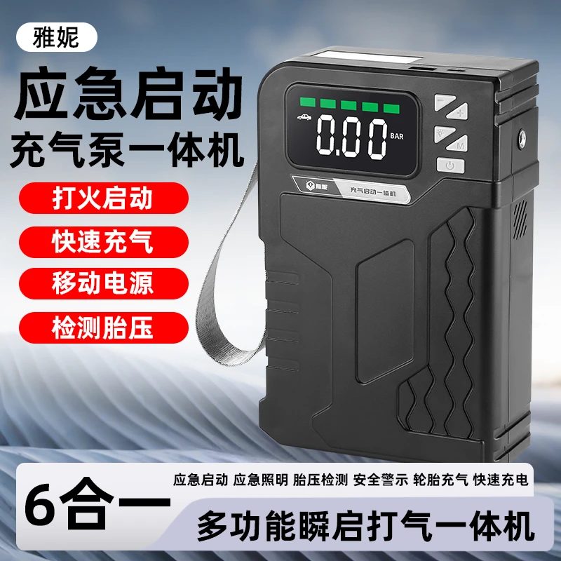 雅妮车载充气泵应急启动电源搭电宝一体机智能照明充电强起打火神