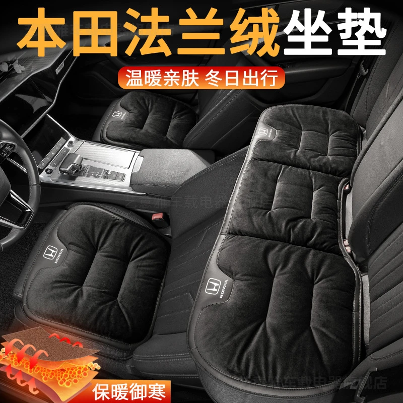 本田凌派皓影xrv锋范缤智CRV思域雅阁汽车座垫冬季加热保暖毛绒垫