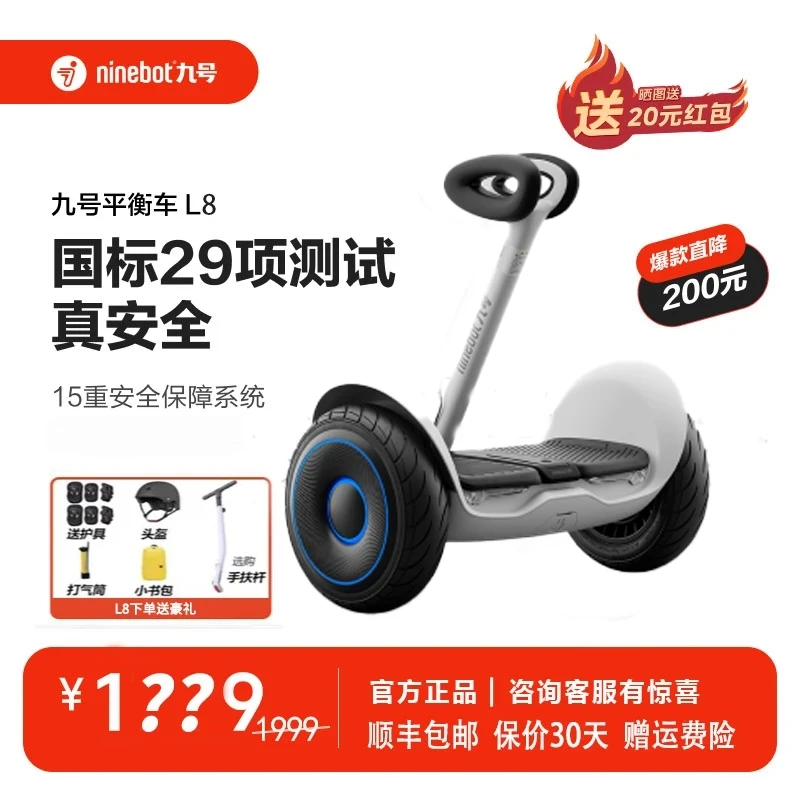 Ninebot九号电动L8白色儿童自平衡车通用电动自平衡车新国标
