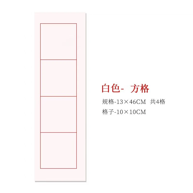 易阁轩—10厘米4格方格宣纸临帖书法用纸