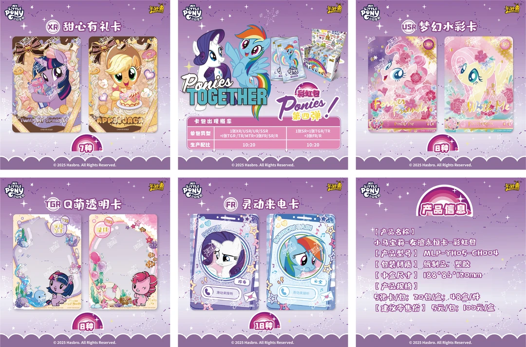 卡游【拆盒】丢手绢-小马宝莉彩虹包第四弹盲盒（代拆）