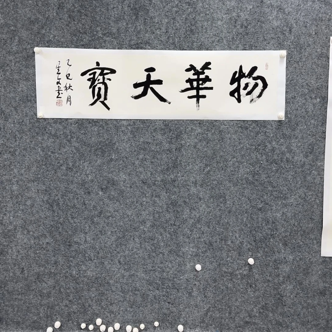 书法书法作品sxw作品