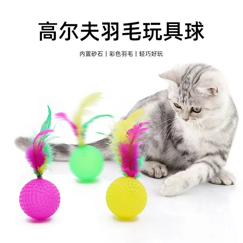 新款宠物猫咪用品高尔夫羽毛球宠物猫咪啃咬玩具塑料玩具球