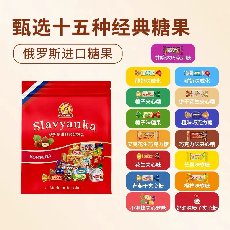 俄罗斯进口Slvayanka牌巧克力混装糖果俄罗斯糖果