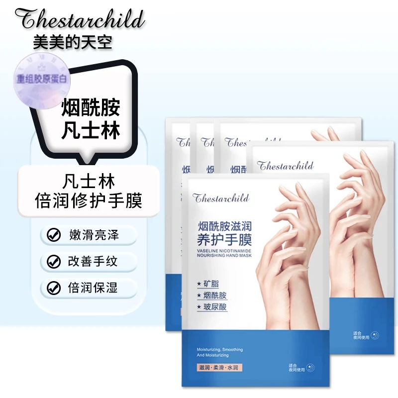 【15包30片】凡士林嫩白保湿手膜补水淡化细纹粗糙烟酰胺修护嫩滑