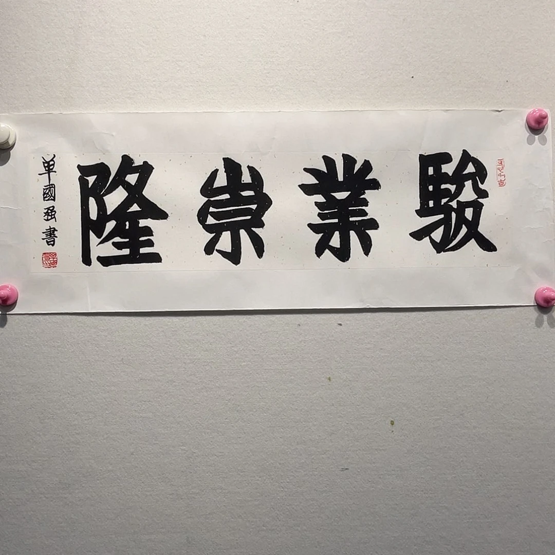 书法单GQiang1111111
