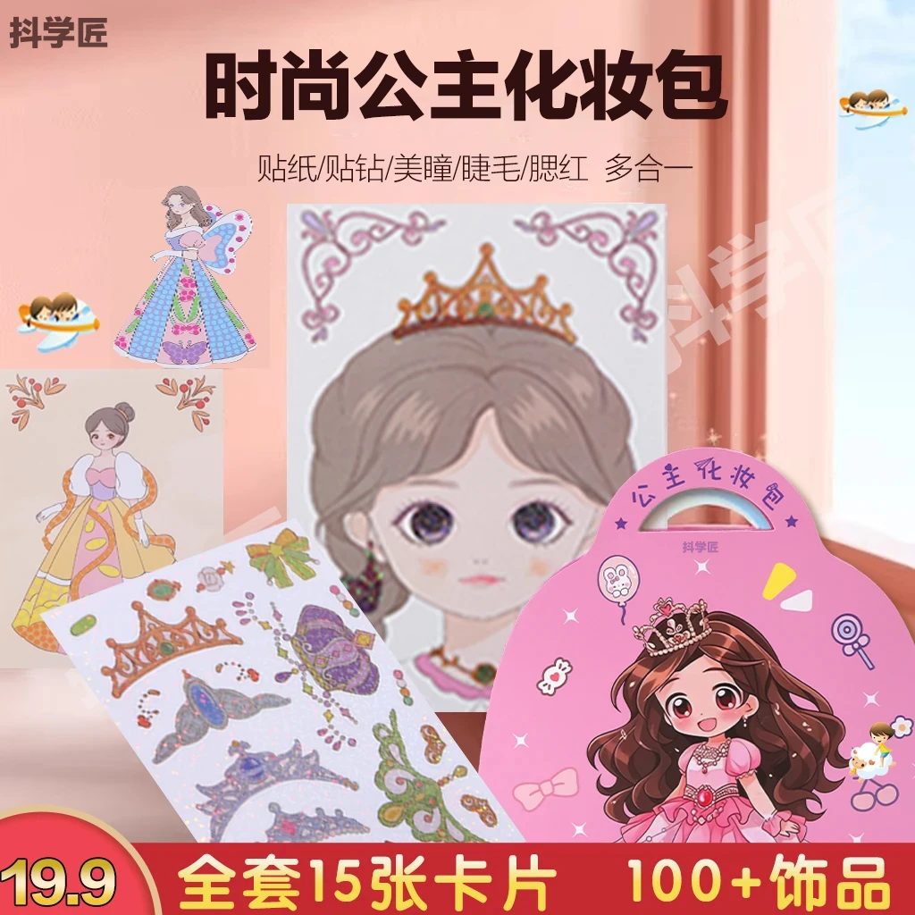 【六一礼物】公主化妆包女孩绘画diy换装游戏涂色国风生日化妆玩具