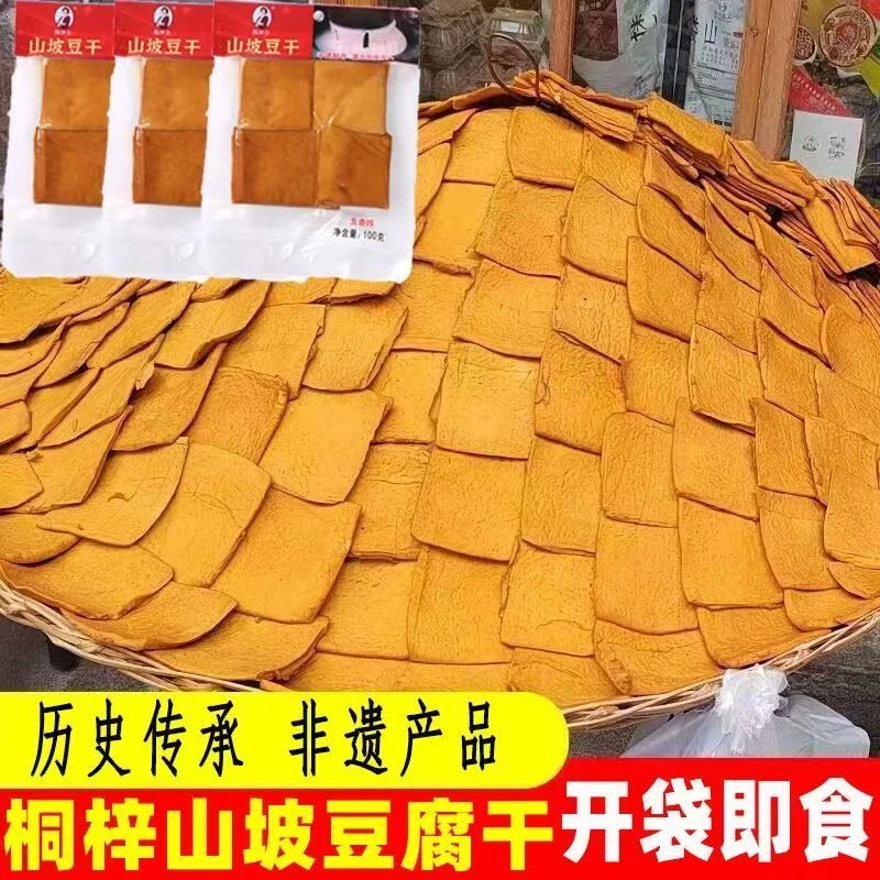 贵州特产山坡豆腐干卤香豆干零食豆腐干炒菜火锅豆腐干