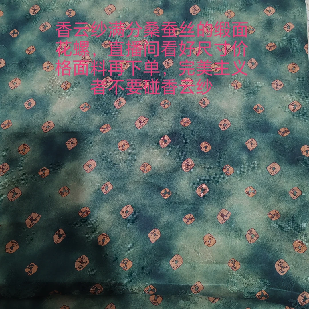 香云纱，宋锦，整米裁剪，一旦裁剪不退换
