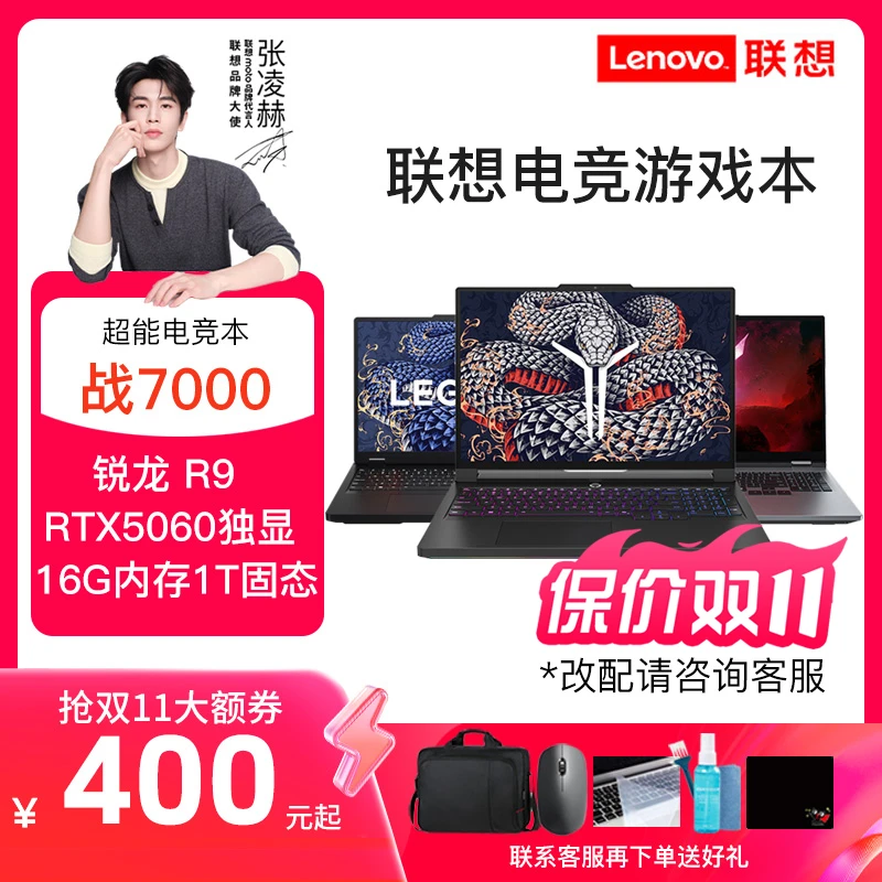 【双11好物】联想拯救者Y7000P R9000P Y9000P 战7000笔记本游戏