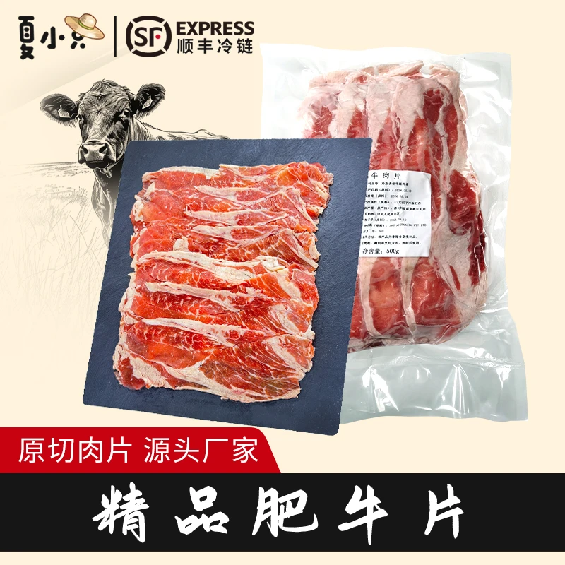 3斤雪花牛肉片原切眼肉盖切片火锅、烤肉专用