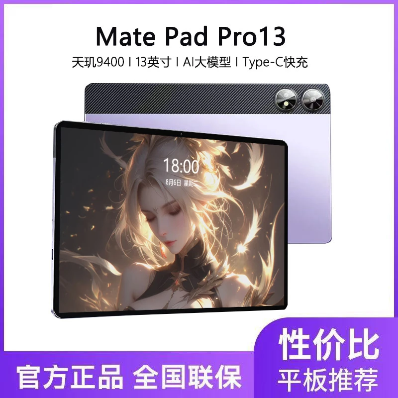 1024G/荣耀X9pro平板电脑13寸4K护眼游戏学习办公全网通平板电脑