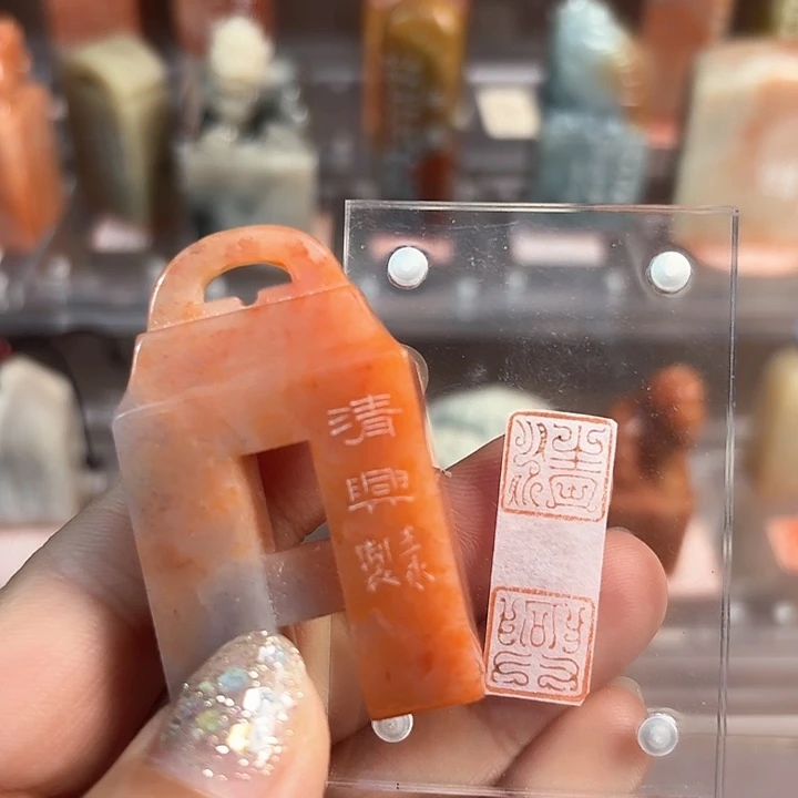 青田石印石清兴的