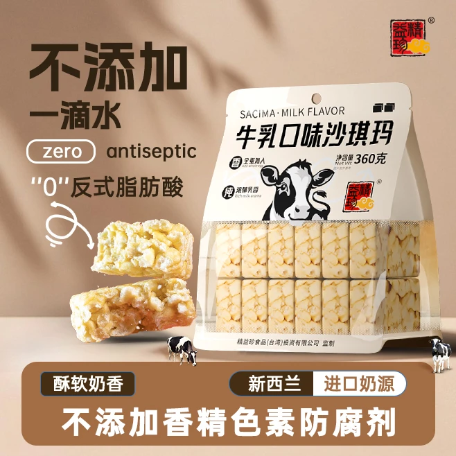 精益珍 新牛乳沙琪玛 黑糖沙琪玛 闽台风味早餐不添加香精18个/袋