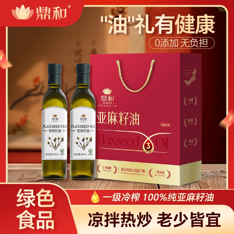 中秋送礼正宗亚麻籽油500ml*2  内蒙产地物理冷榨健康食用油