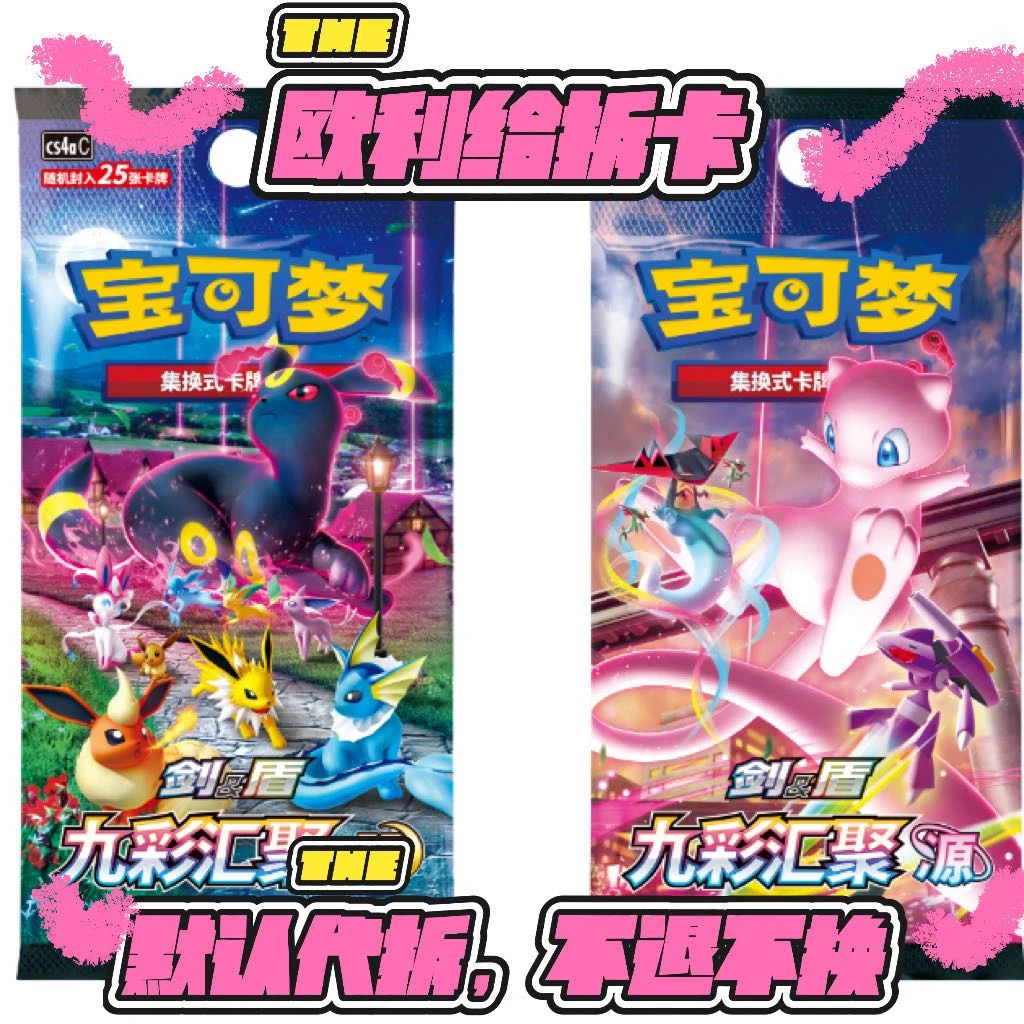 【经典5+3】宝可梦简中卡牌ptcg 6.0/7.0卡牌纸质盲盒代拆