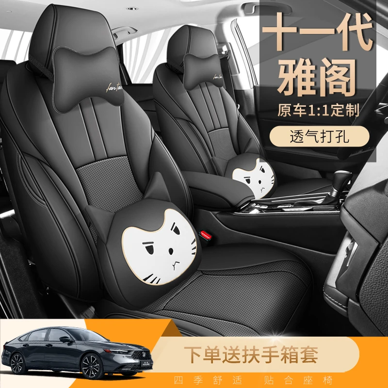 新款专车定制十一代雅阁全皮汽车坐垫四季