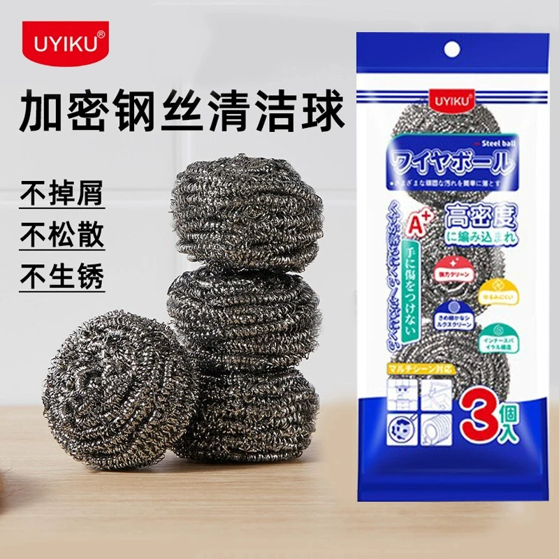 UYIKU物以可钢丝球清洁球不锈钢洗碗刷锅铁丝不掉丝家用清洗B045