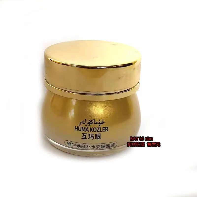 互玛眼蜗牛焕颜补水清透安睡面膜护肤保湿紧致