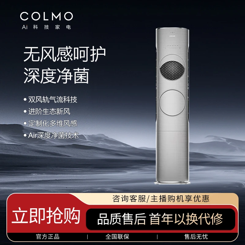 COLMO星图柜机空调3匹变频 独立除湿 冷暖换新风 月岩灰CA1Z/CA1F