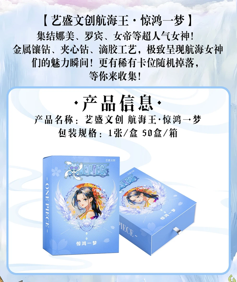 【艺盛文创】平拆  航海王 惊鸿一梦收藏卡动漫盲盒 双双