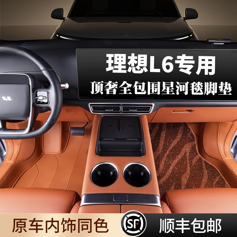 理想L6脚垫全包围专用2025新款Max理想l6Pro大包围汽车星空地毯
