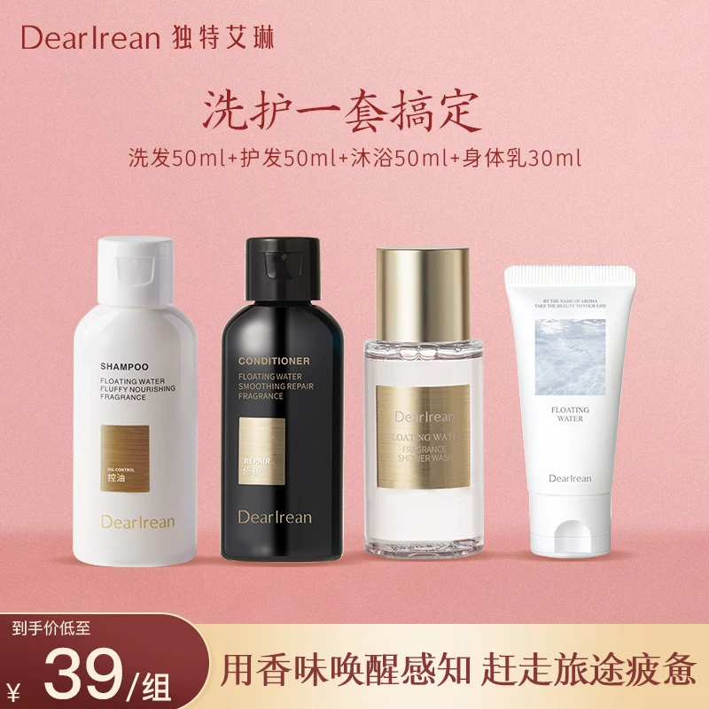 【粉丝专享】独特艾琳香氛沐浴旅行套装氨基酸清爽留香温和清洁 DB