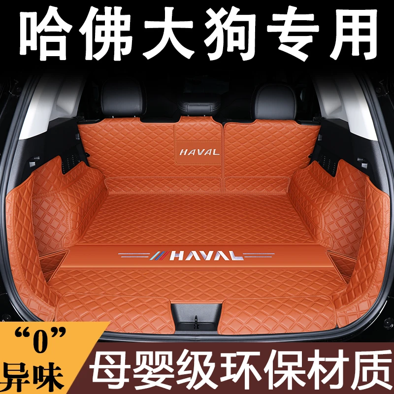 哈弗大狗后备箱垫全包围哈佛大狗PLUS汽车后备箱尾箱后车厢垫保护