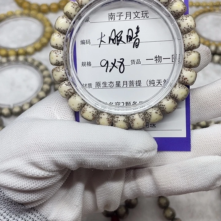手串星月菩提星月菩提9-8
